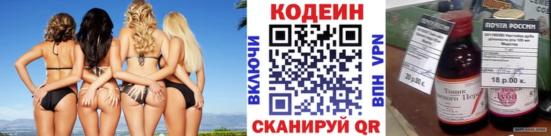 Codein Purple Drank  Купить  Лысково 